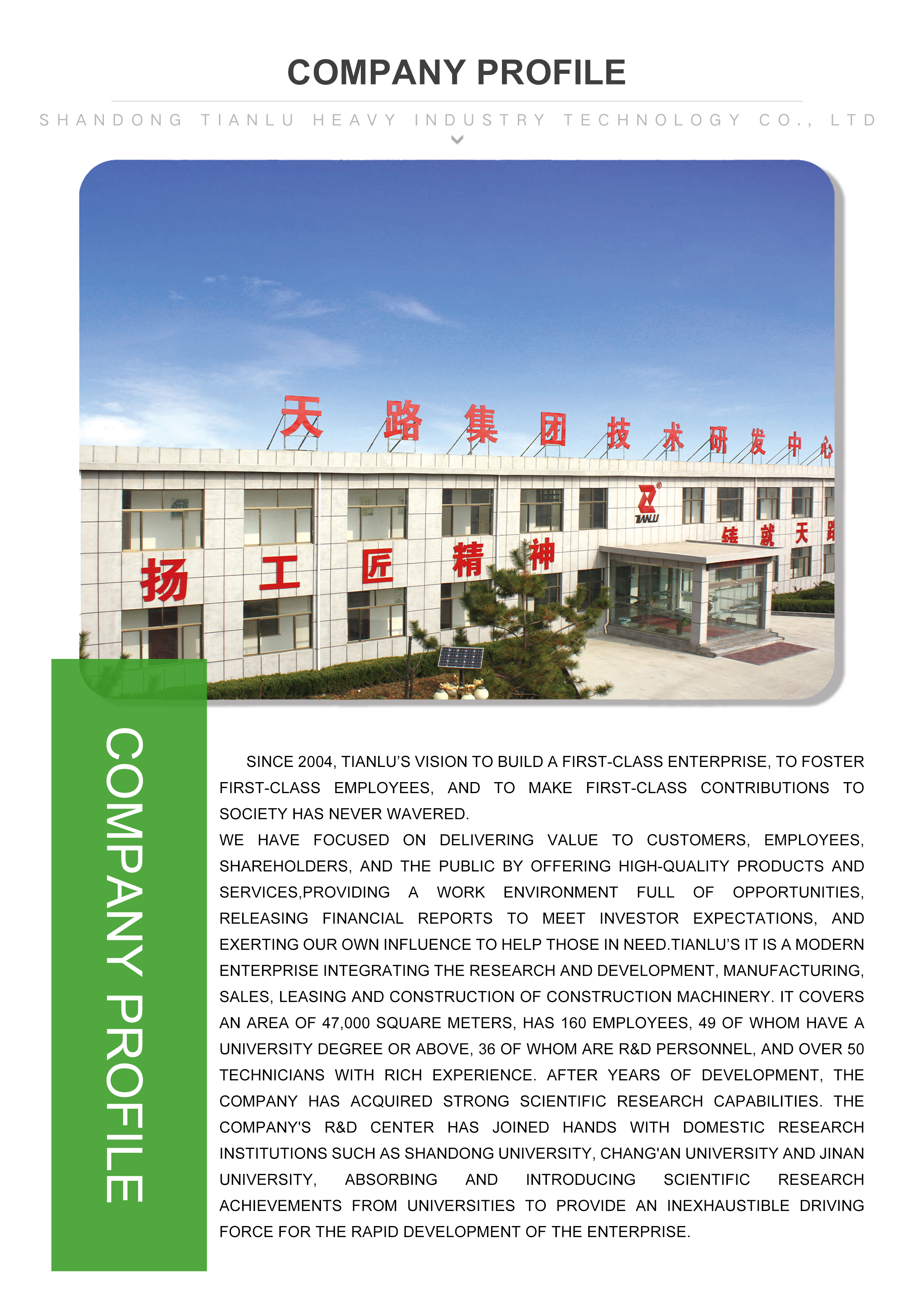 Tianlu Company Profile 